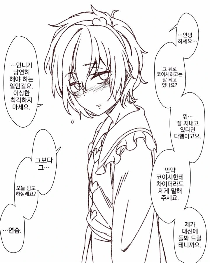 (동방) 너무 친절한 언니 Manhwa. - 이미지 2