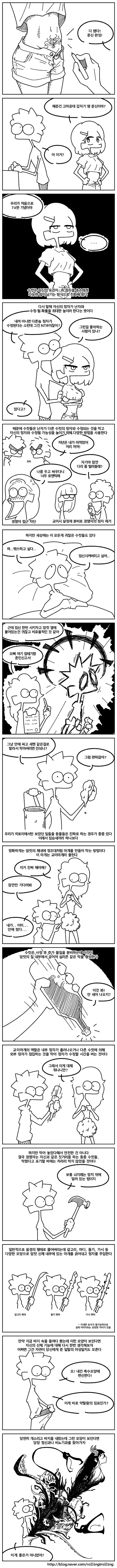 구멍에 땜질하는 만화