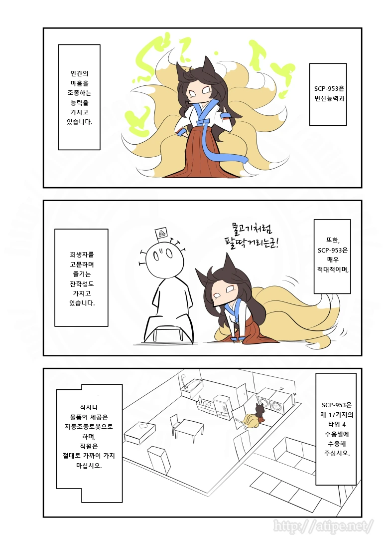 SCP 간단 소개 만화 - SCP-953 변신하는 인간형 생물체 - 이미지 2