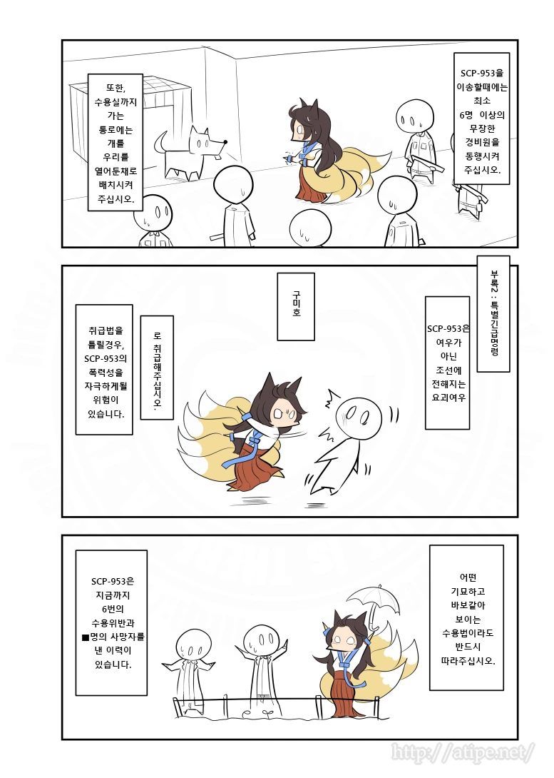 SCP 간단 소개 만화 - SCP-953 변신하는 인간형 생물체 - 이미지 3