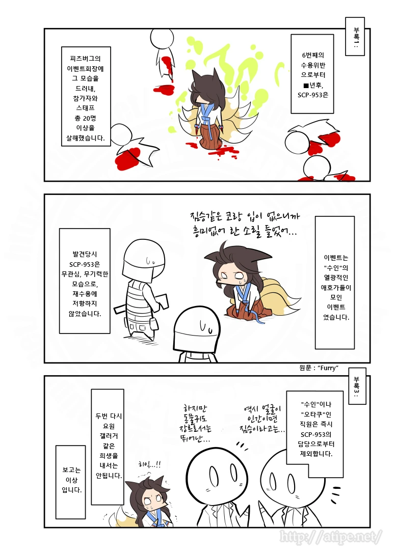 SCP 간단 소개 만화 - SCP-953 변신하는 인간형 생물체 - 이미지 4