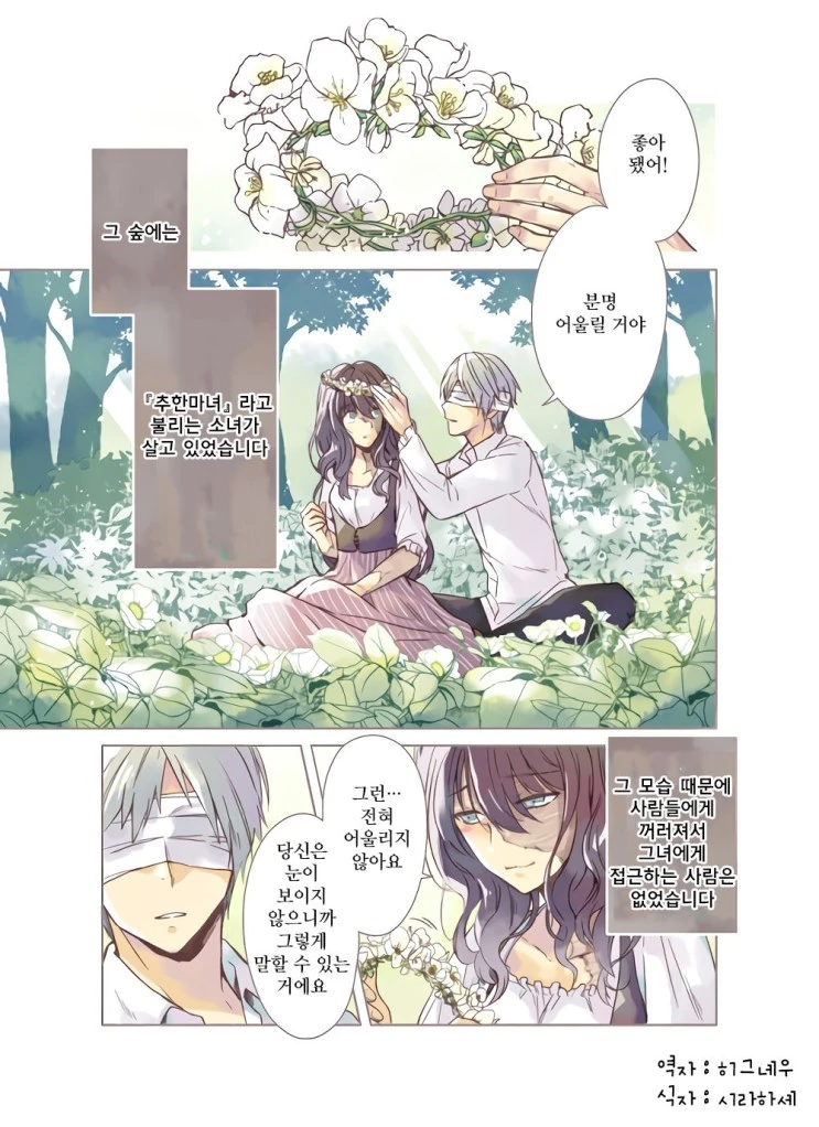 추한 마녀와 눈이 보이지 않는 청년 만화.manhwa