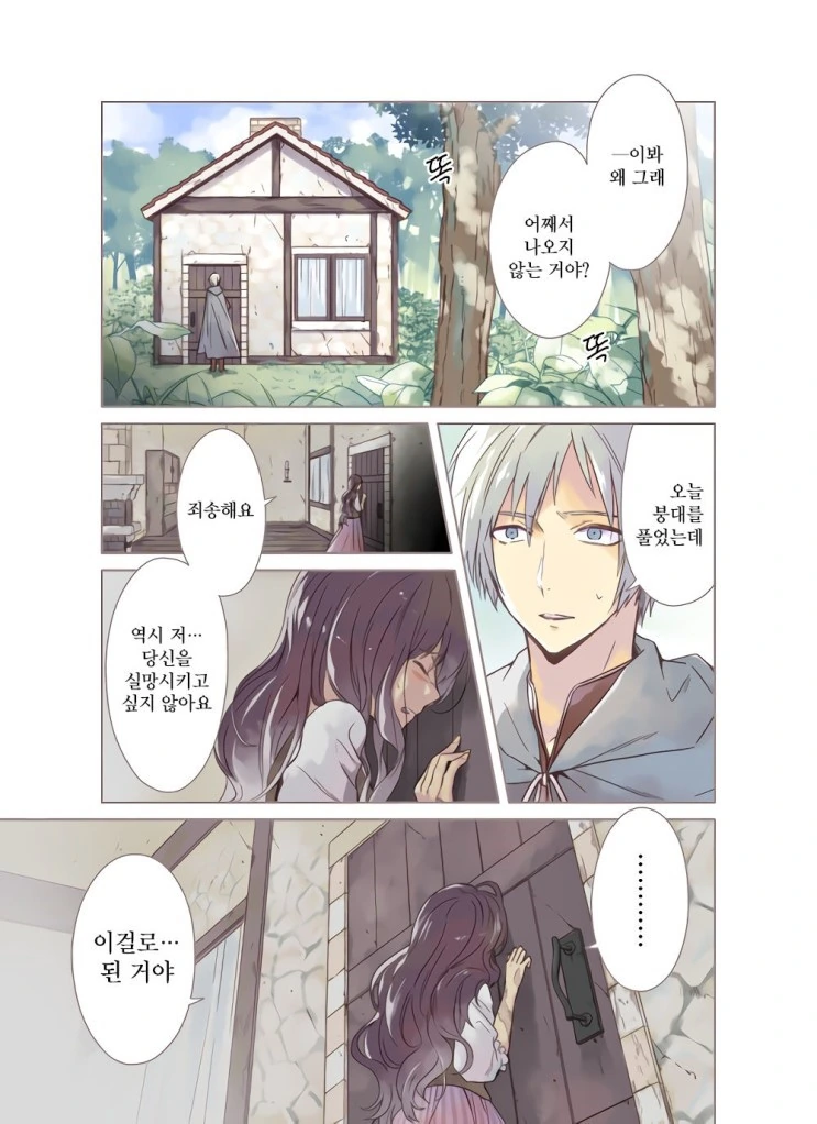 추한 마녀와 눈이 보이지 않는 청년 만화.manhwa - 이미지 3