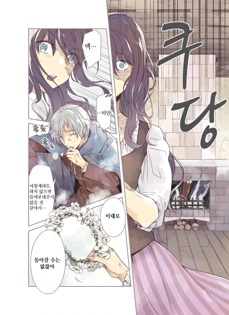 추한 마녀와 눈이 보이지 않는 청년 만화.manhwa - 이미지 4