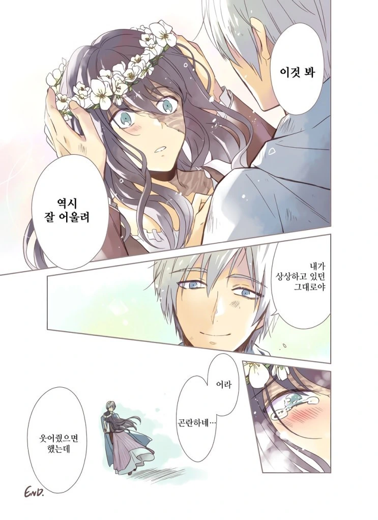 추한 마녀와 눈이 보이지 않는 청년 만화.manhwa - 이미지 5