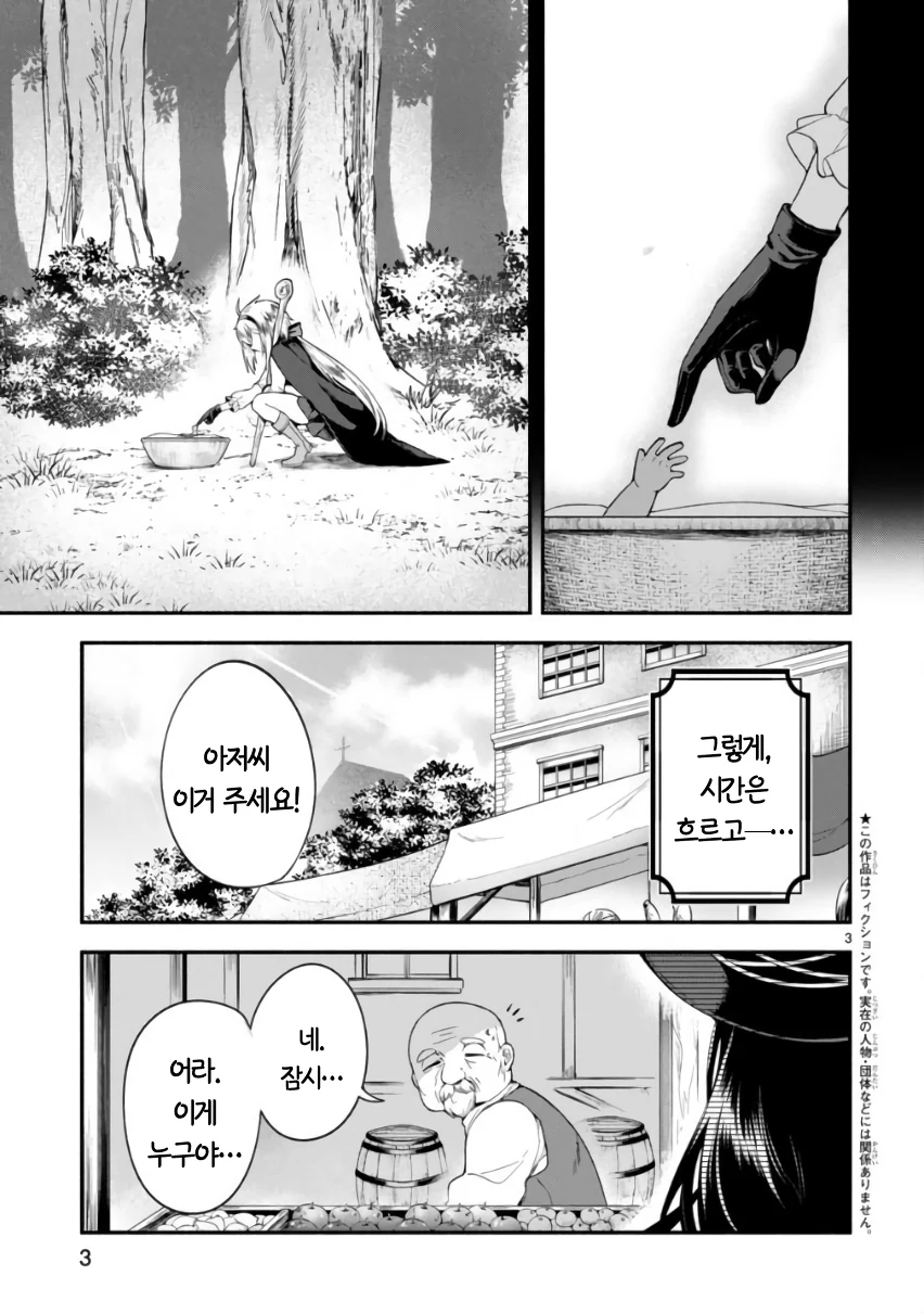 YOU-GAY들이 환장할 마녀 만화 - 이미지 3