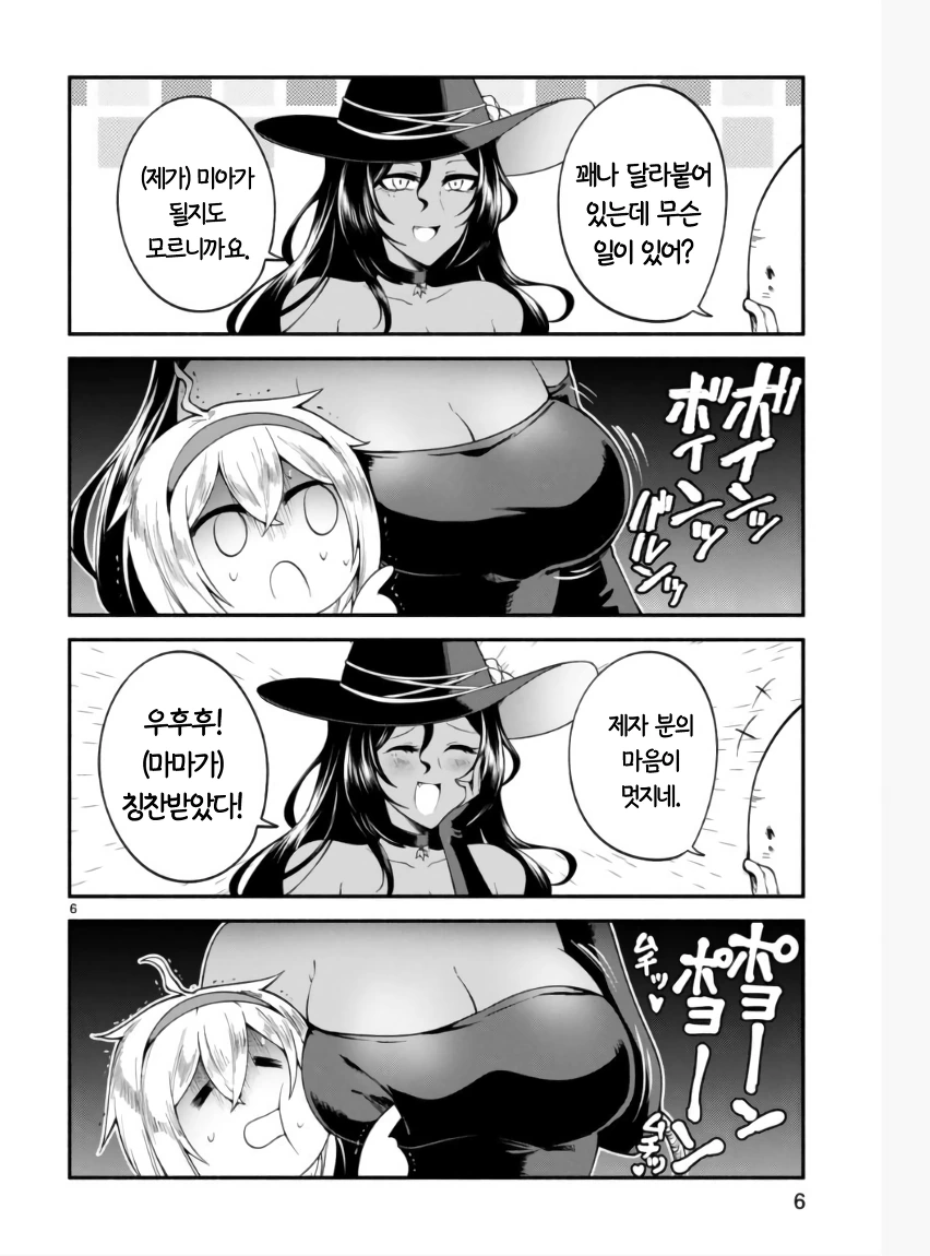 YOU-GAY들이 환장할 마녀 만화 - 이미지 5