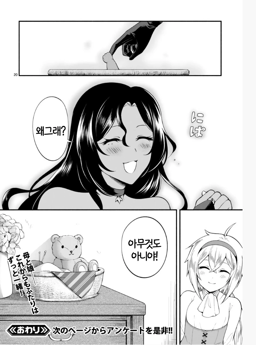 YOU-GAY들이 환장할 마녀 만화 - 이미지 19