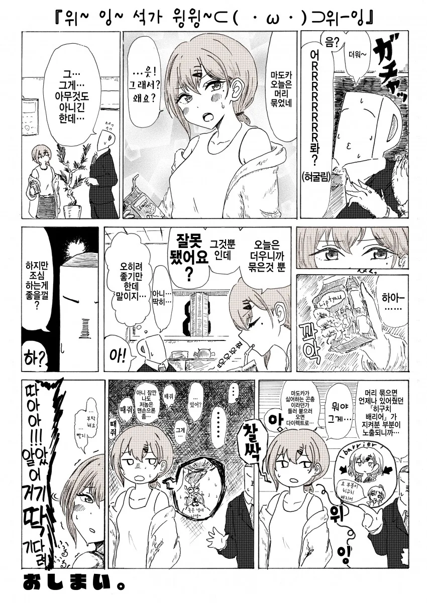 [@] 히구치 배리어.manhwa