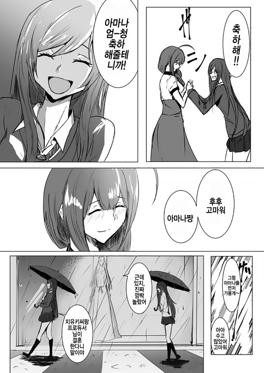 @) 아마나 해피엔딩의 복병.Manga - 이미지 2
