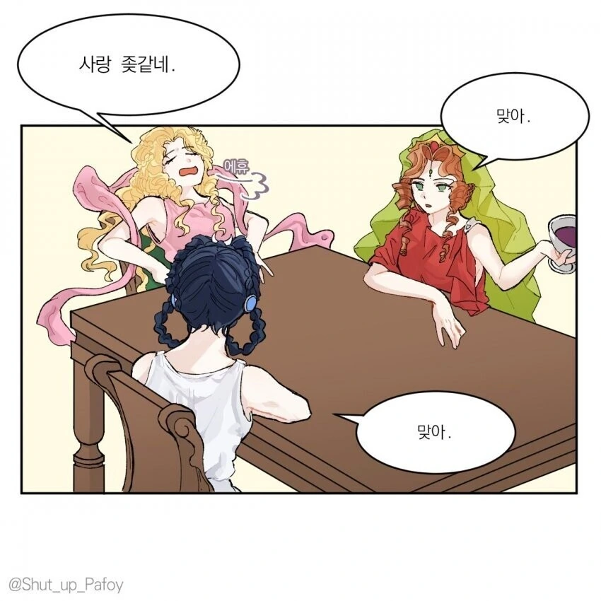 사랑이 좋같은.manhwa