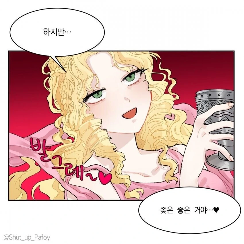 사랑이 좋같은.manhwa - 이미지 2