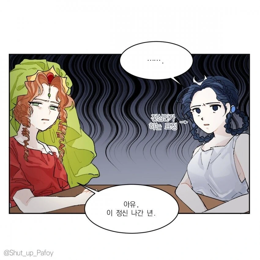 사랑이 좋같은.manhwa - 이미지 3