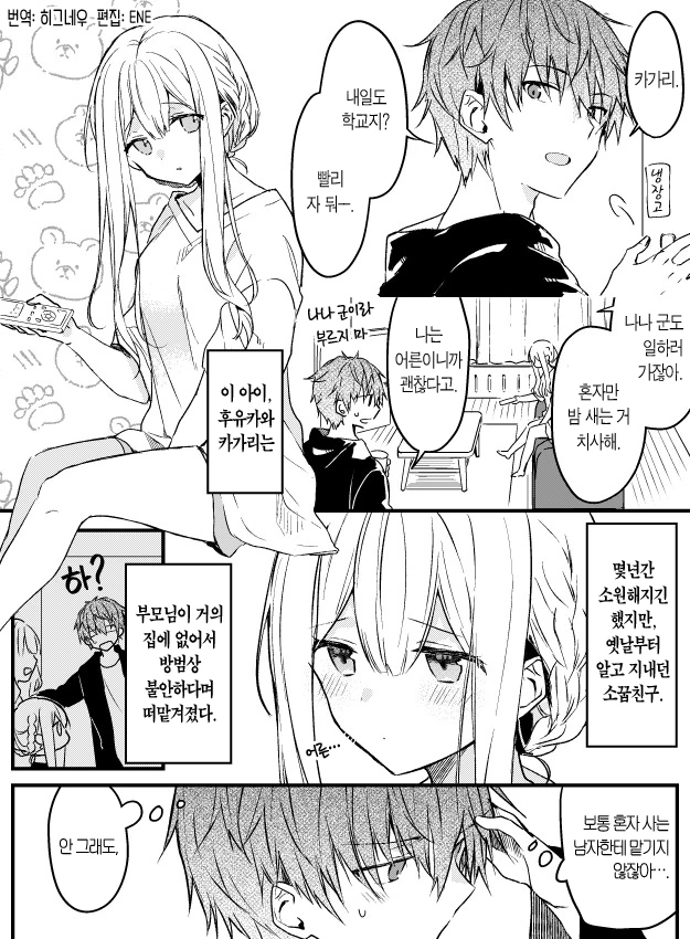 소꿉친구가 응석부리는 만화.manhwa