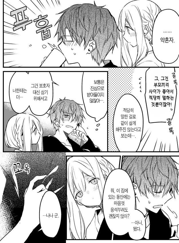 소꿉친구가 응석부리는 만화.manhwa - 이미지 3