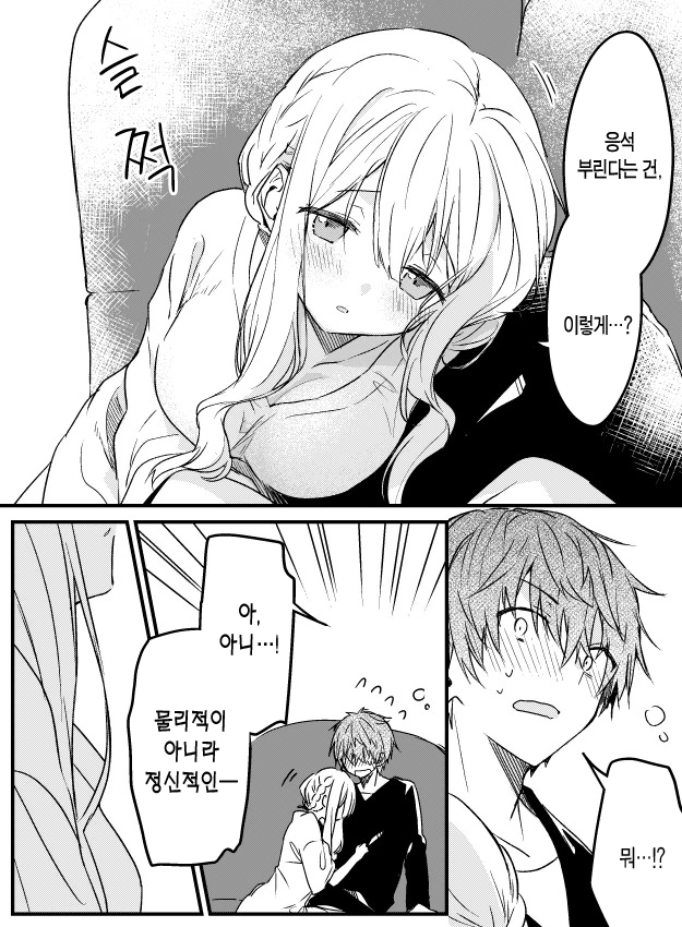 소꿉친구가 응석부리는 만화.manhwa - 이미지 4