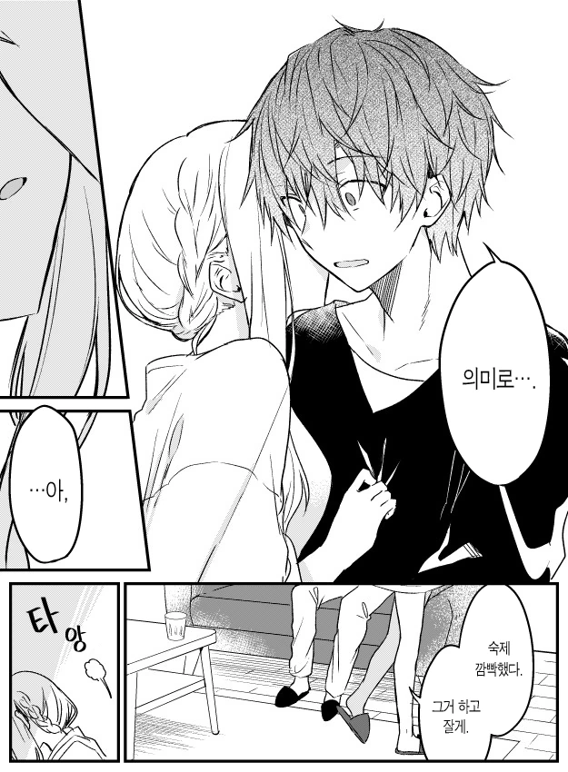 소꿉친구가 응석부리는 만화.manhwa - 이미지 5