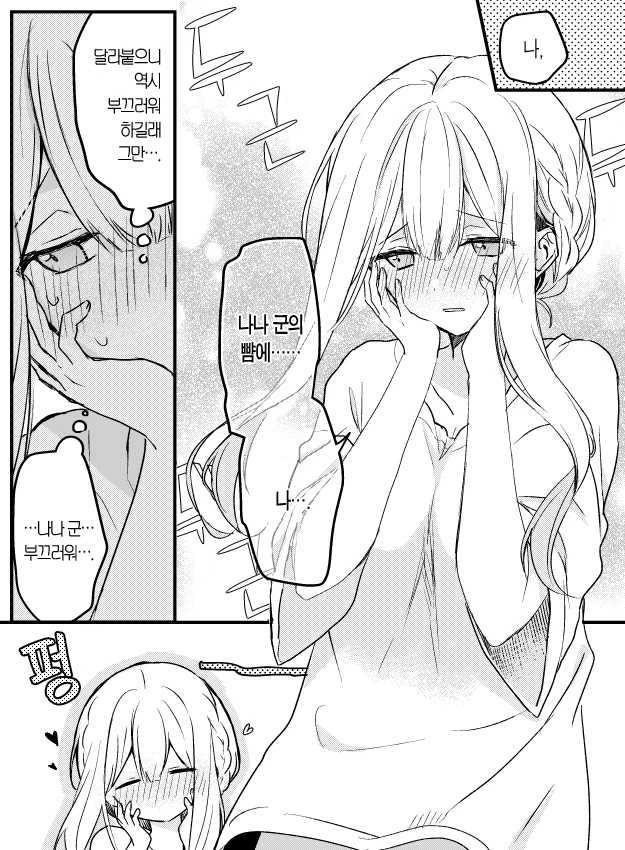 소꿉친구가 응석부리는 만화.manhwa - 이미지 6