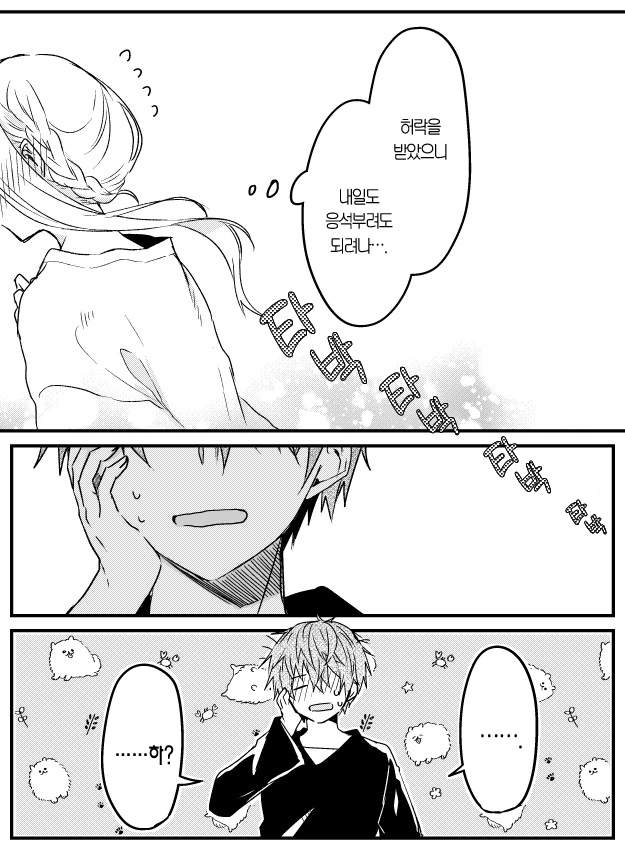 소꿉친구가 응석부리는 만화.manhwa - 이미지 7