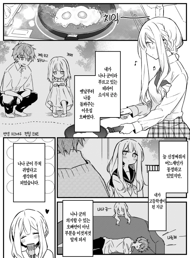 소꿉친구가 응석부리는 만화.manhwa - 이미지 9