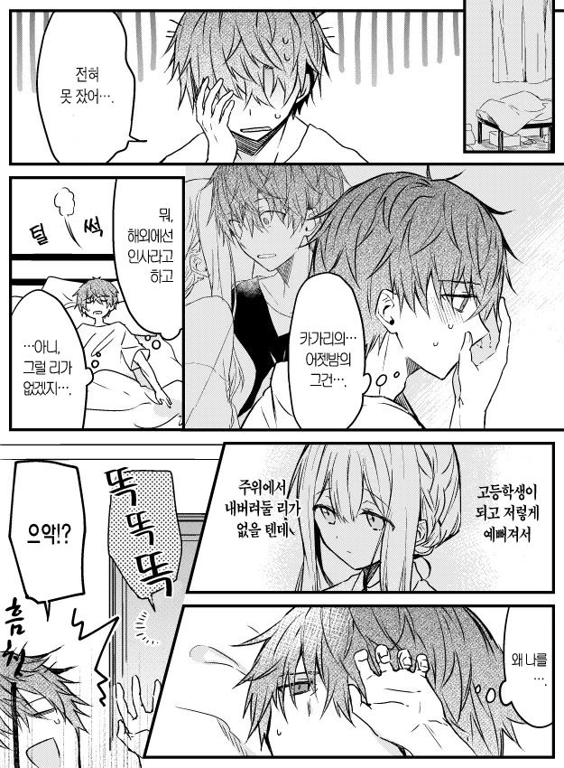소꿉친구가 응석부리는 만화.manhwa - 이미지 10