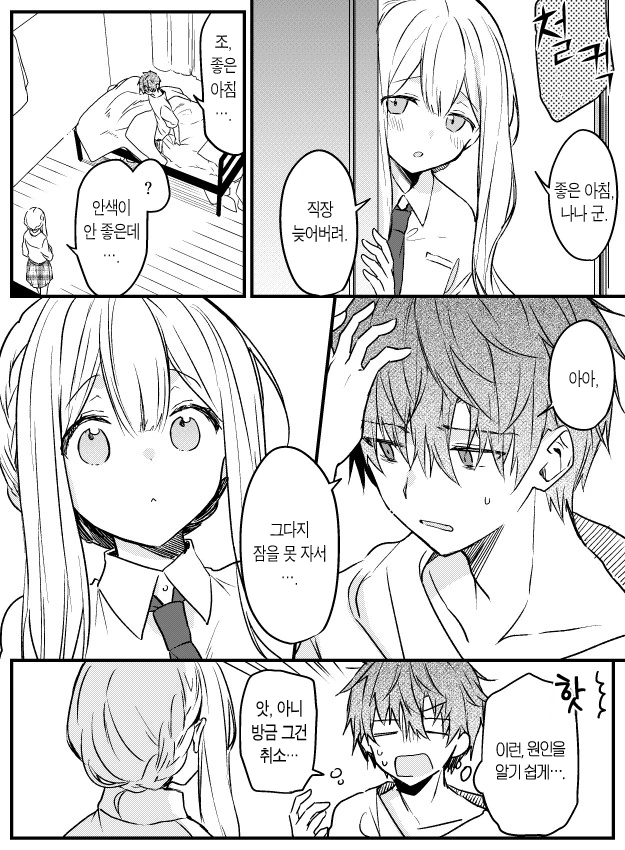 소꿉친구가 응석부리는 만화.manhwa - 이미지 11