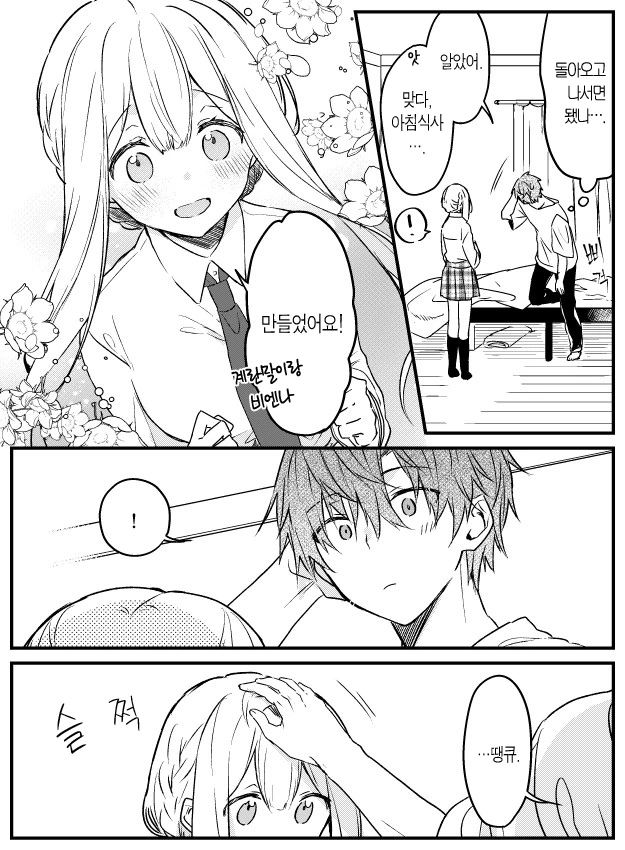소꿉친구가 응석부리는 만화.manhwa - 이미지 13