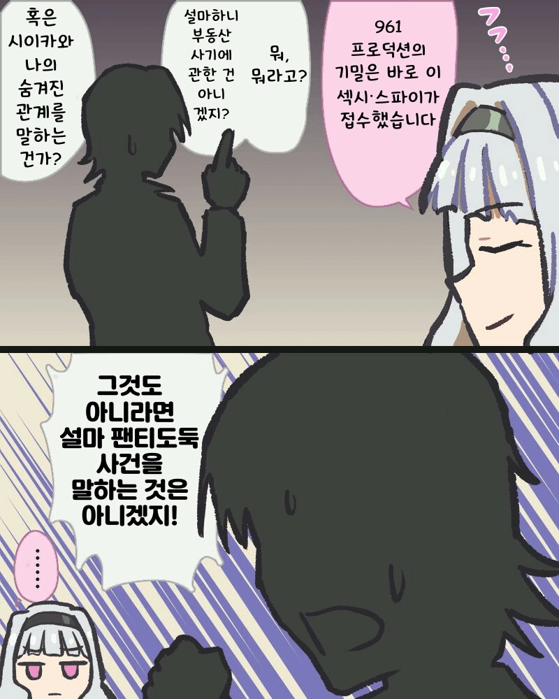 [@] 961프로의 비밀을 알아낸 ♥시 스파이 타카네.manhwa
