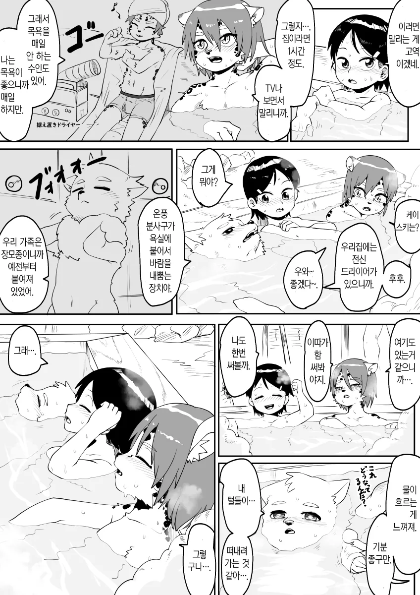 (ㅎㅂ) 목욕탕에간 ㅅㅌ.manga - 이미지 3