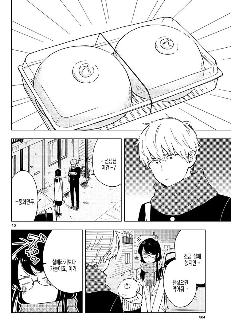ㄱㅅ 만져주길 원하는 선생님.manga