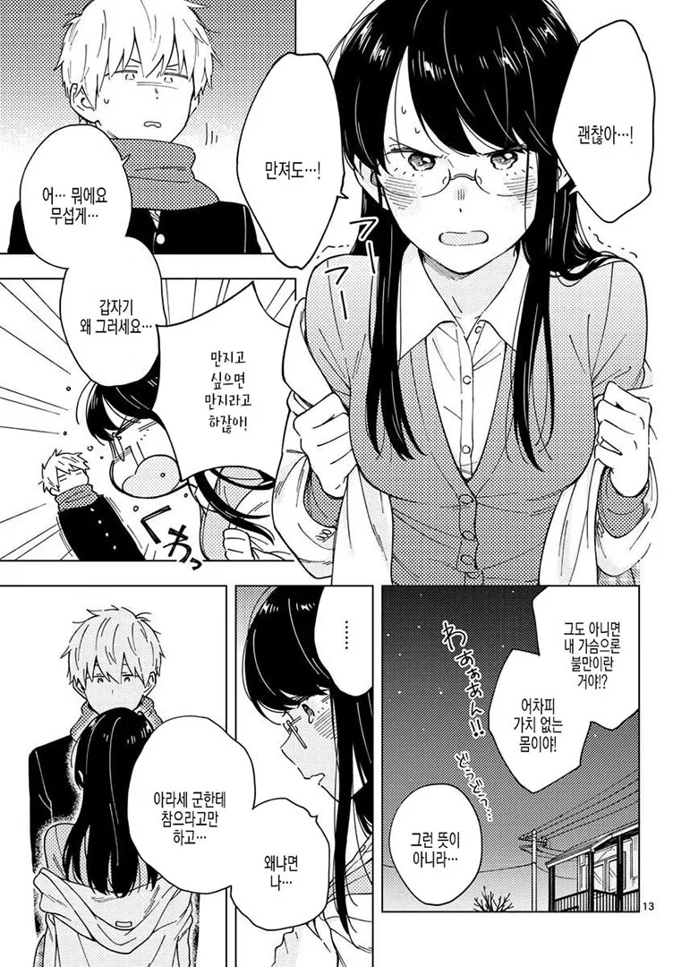 ㄱㅅ 만져주길 원하는 선생님.manga - 이미지 4