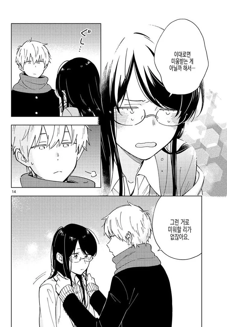 ㄱㅅ 만져주길 원하는 선생님.manga - 이미지 5