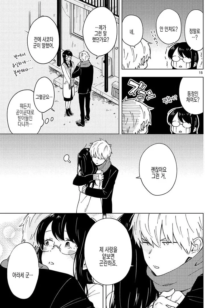 ㄱㅅ 만져주길 원하는 선생님.manga - 이미지 6