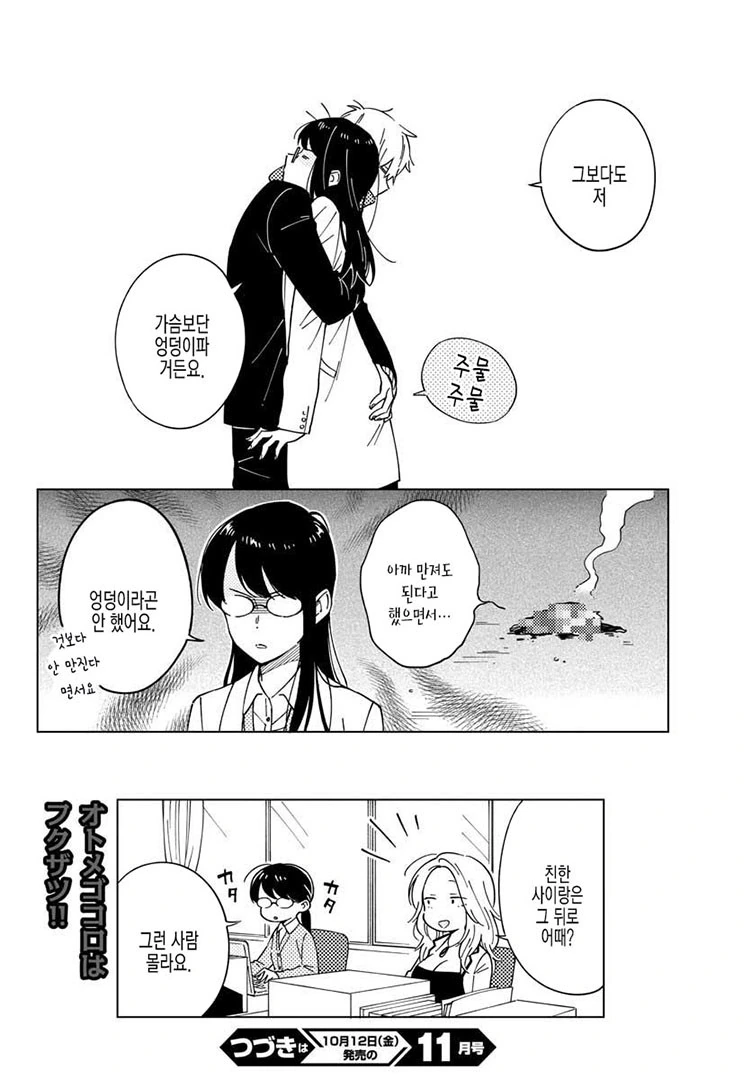 ㄱㅅ 만져주길 원하는 선생님.manga - 이미지 7