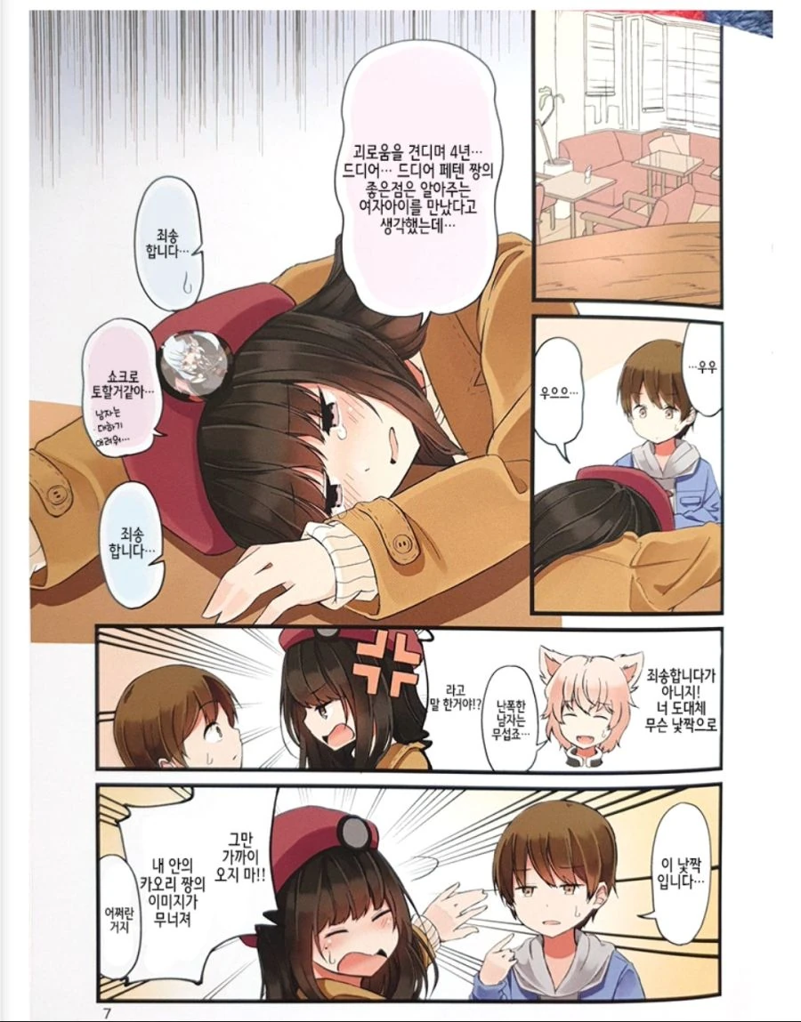 게임 좋아하는 친구때문에 처음으로 여장하게된 만화