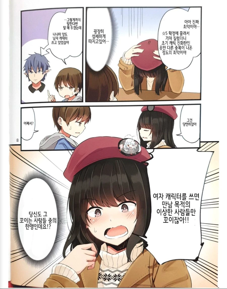 게임 좋아하는 친구때문에 처음으로 여장하게된 만화 - 이미지 2