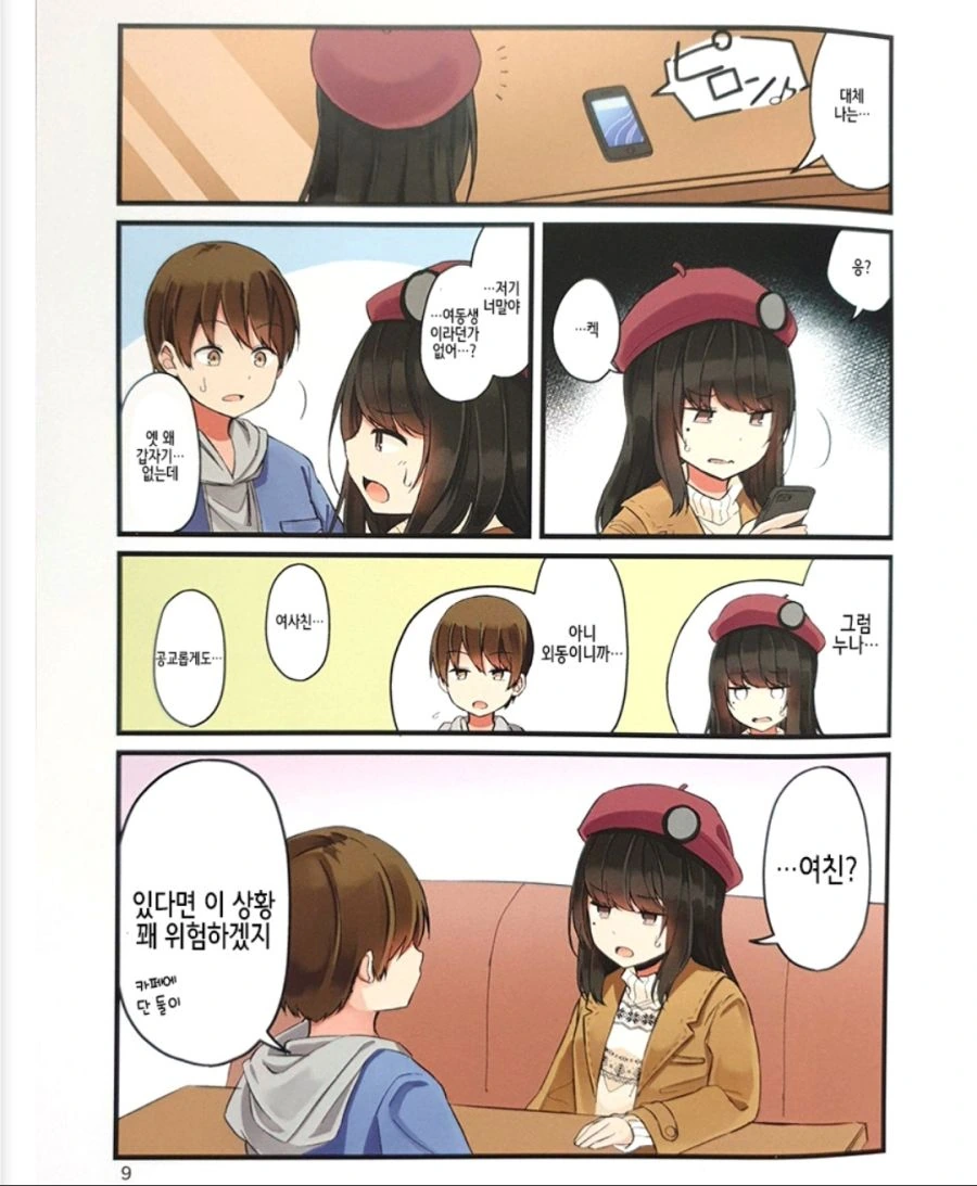 게임 좋아하는 친구때문에 처음으로 여장하게된 만화 - 이미지 3