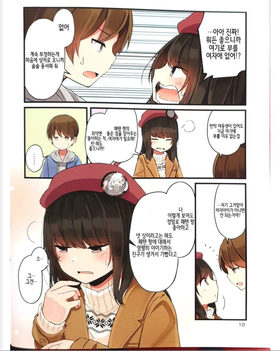 게임 좋아하는 친구때문에 처음으로 여장하게된 만화 - 이미지 4