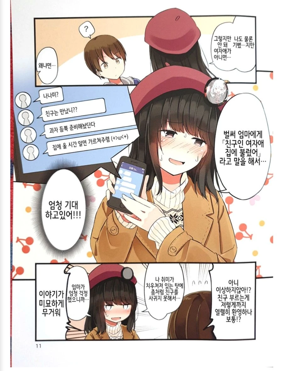 게임 좋아하는 친구때문에 처음으로 여장하게된 만화 - 이미지 5