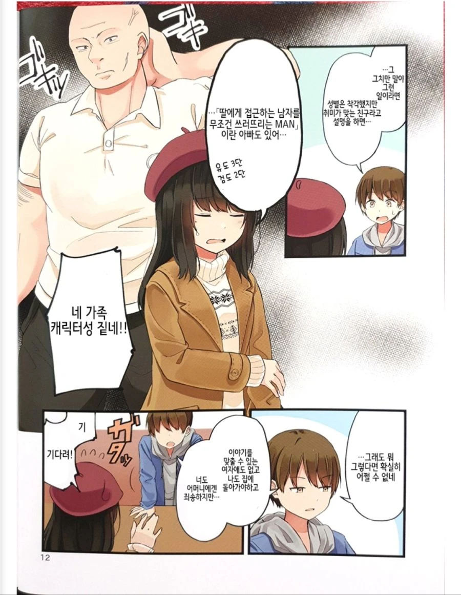 게임 좋아하는 친구때문에 처음으로 여장하게된 만화 - 이미지 6