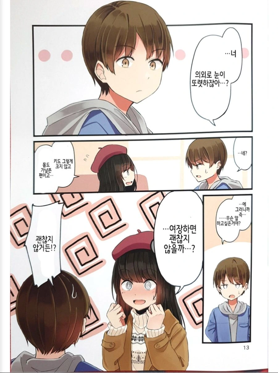 게임 좋아하는 친구때문에 처음으로 여장하게된 만화 - 이미지 7