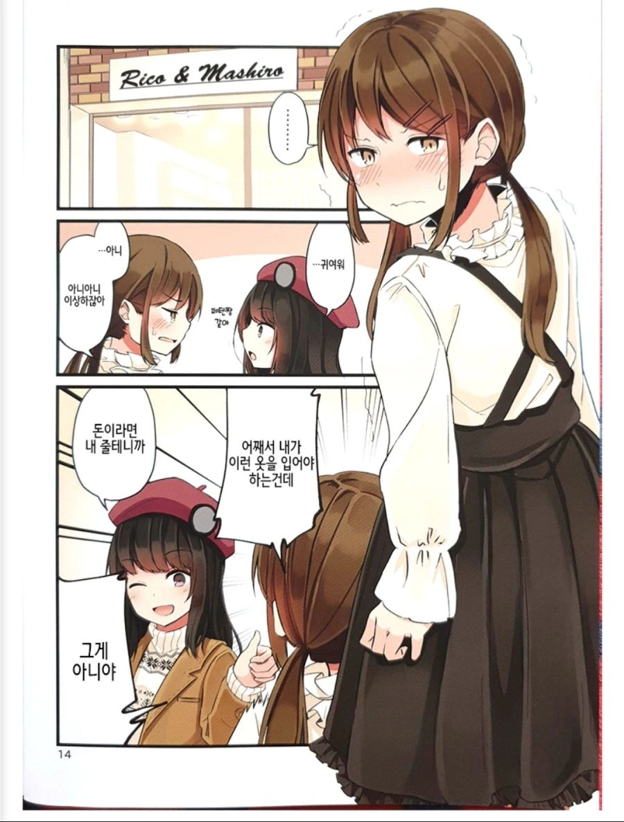 게임 좋아하는 친구때문에 처음으로 여장하게된 만화 - 이미지 8