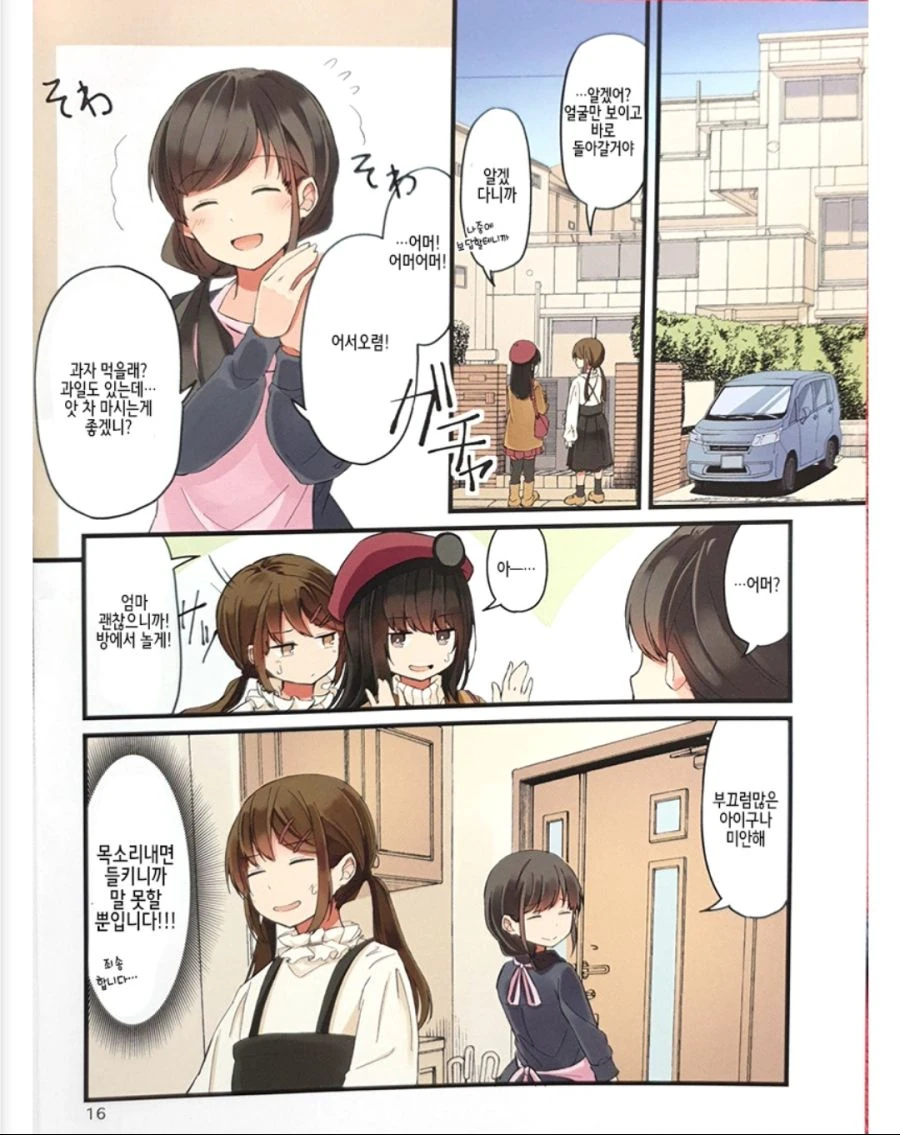게임 좋아하는 친구때문에 처음으로 여장하게된 만화 - 이미지 10