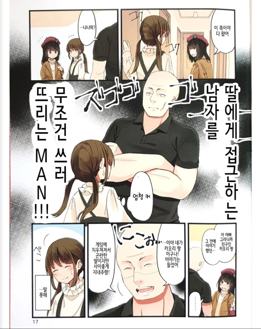 게임 좋아하는 친구때문에 처음으로 여장하게된 만화 - 이미지 11