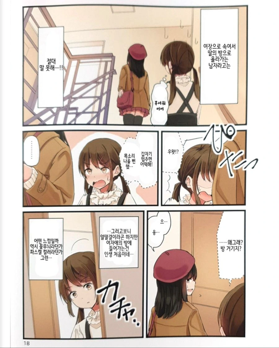 게임 좋아하는 친구때문에 처음으로 여장하게된 만화 - 이미지 12