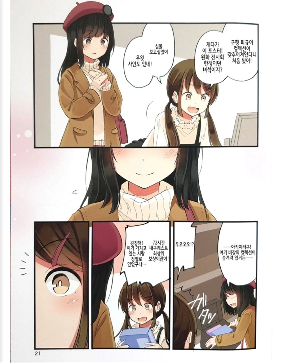 게임 좋아하는 친구때문에 처음으로 여장하게된 만화 - 이미지 15