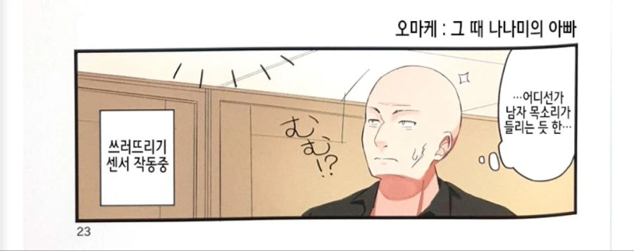 게임 좋아하는 친구때문에 처음으로 여장하게된 만화 - 이미지 17
