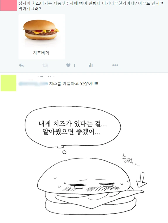 치즈버거 만화