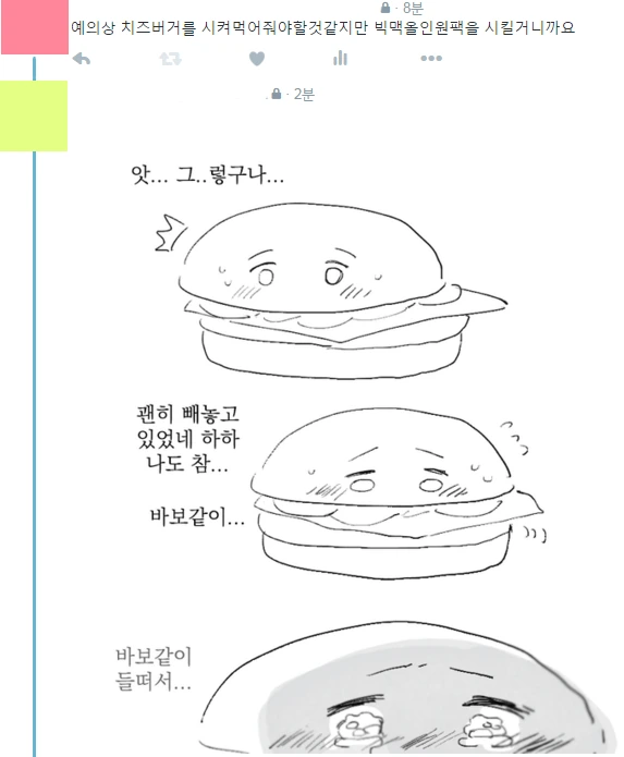 치즈버거 만화 - 이미지 2