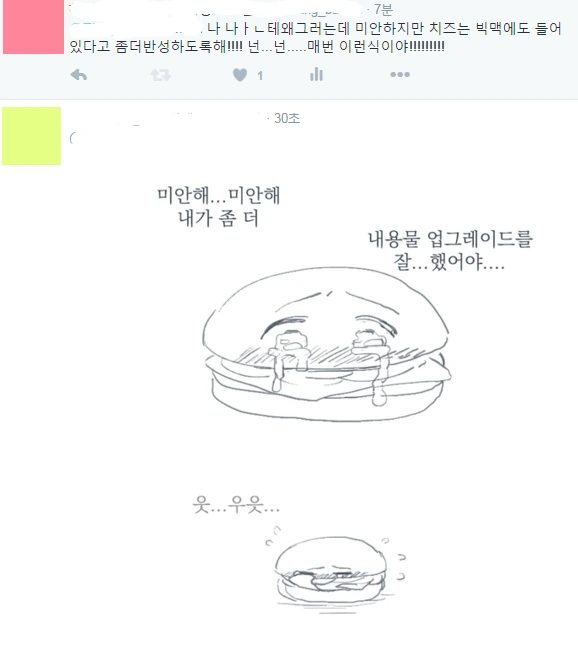 치즈버거 만화 - 이미지 3